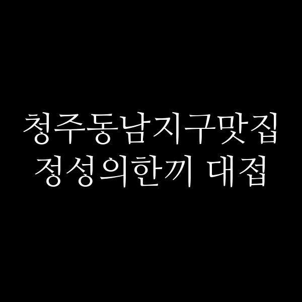 포스팅 썸네일 이미지