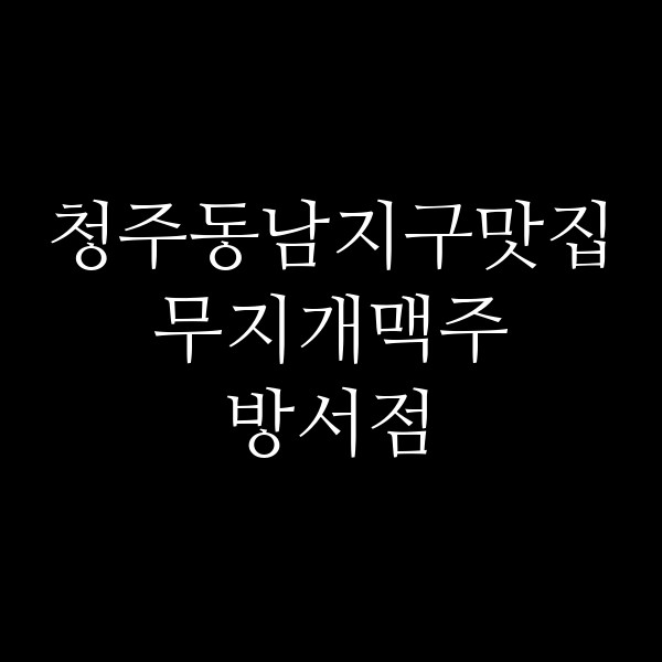 포스팅 썸네일 이미지