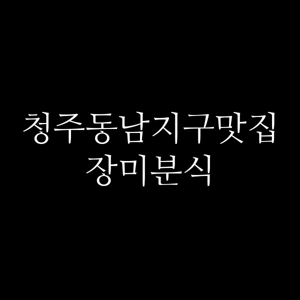 포스팅 썸네일 이미지