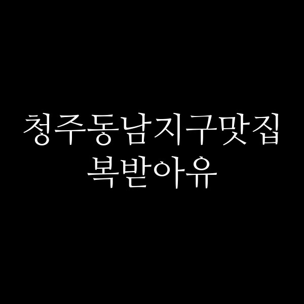 포스팅 썸네일 이미지