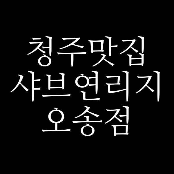 포스팅 썸네일 이미지