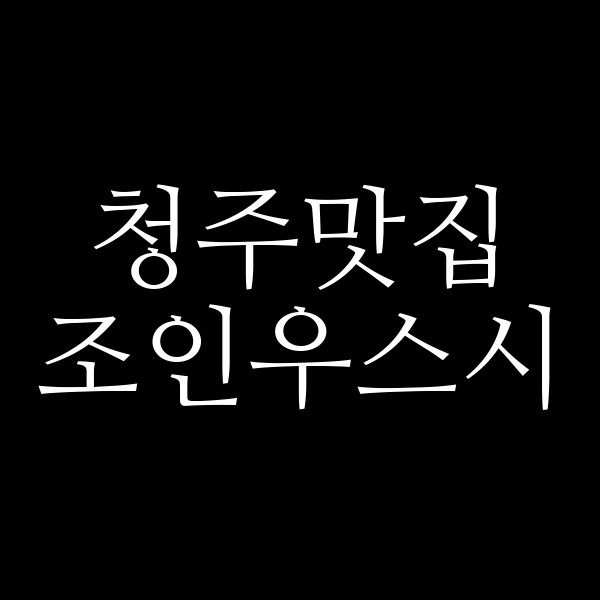포스팅 썸네일 이미지
