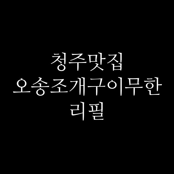 포스팅 썸네일 이미지