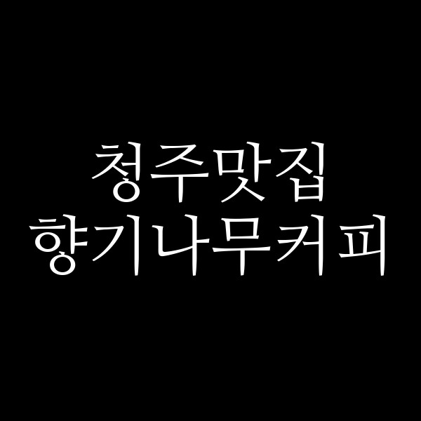 포스팅 썸네일 이미지