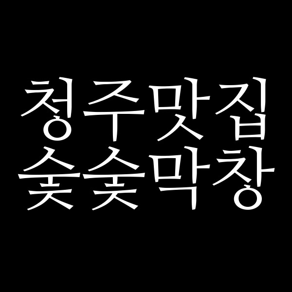 포스팅 썸네일 이미지