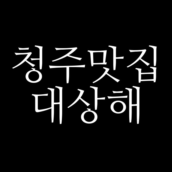 포스팅 썸네일 이미지