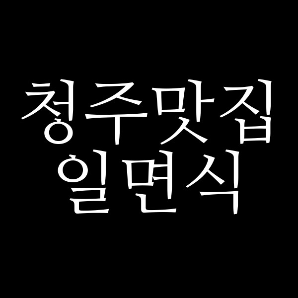 포스팅 썸네일 이미지