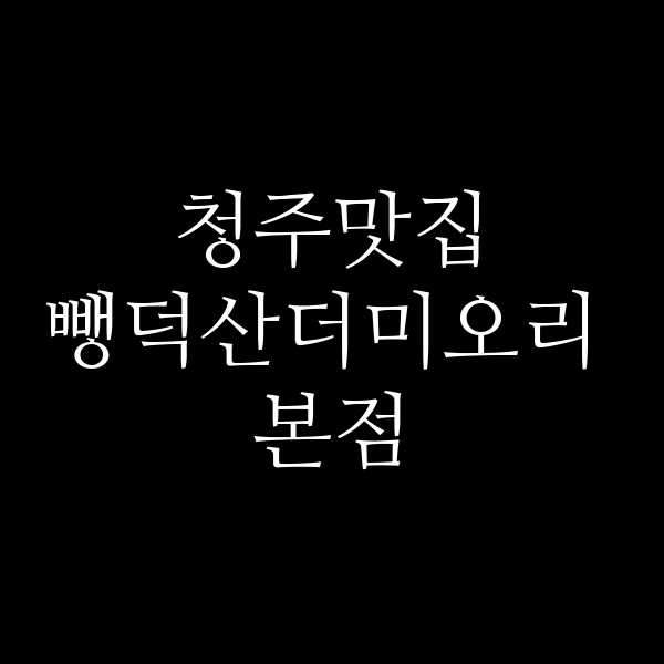 포스팅 썸네일 이미지