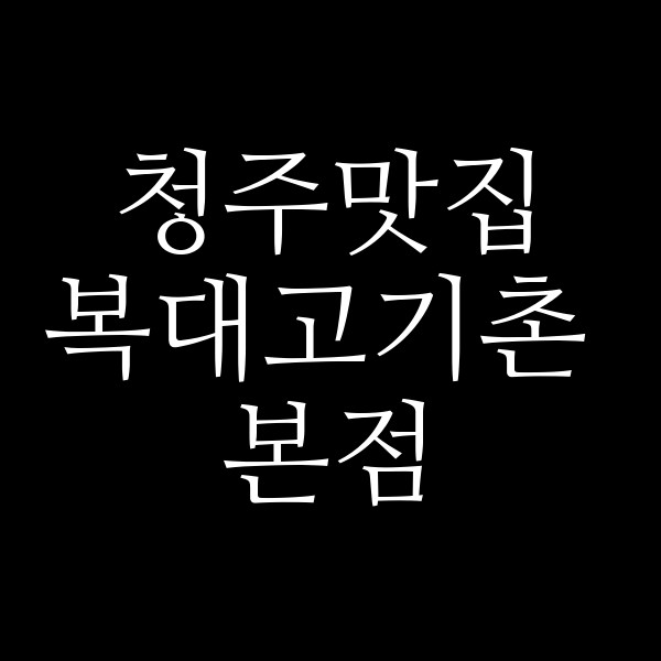 포스팅 썸네일 이미지