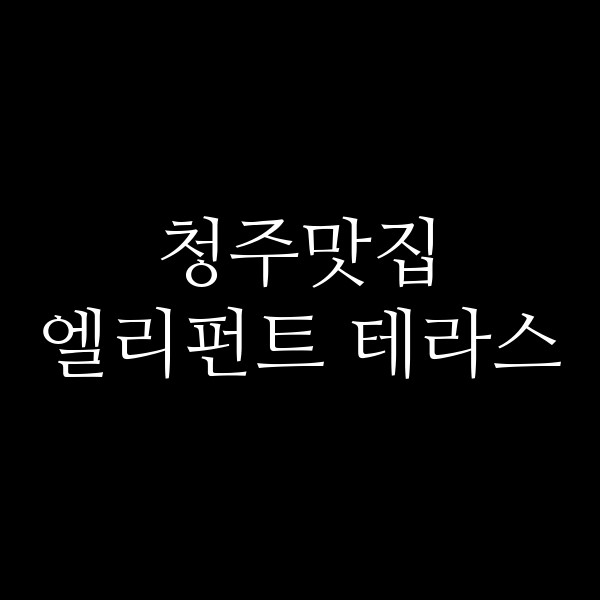 포스팅 썸네일 이미지