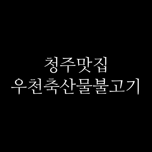 포스팅 썸네일 이미지