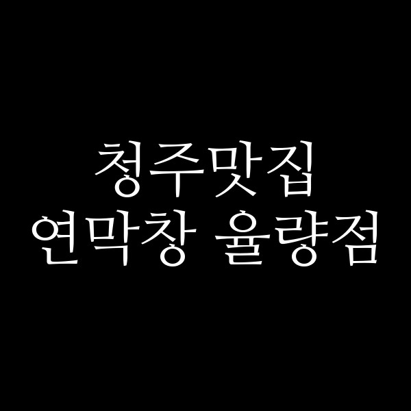 포스팅 썸네일 이미지