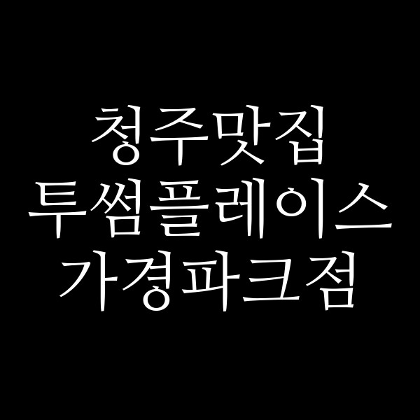 포스팅 썸네일 이미지