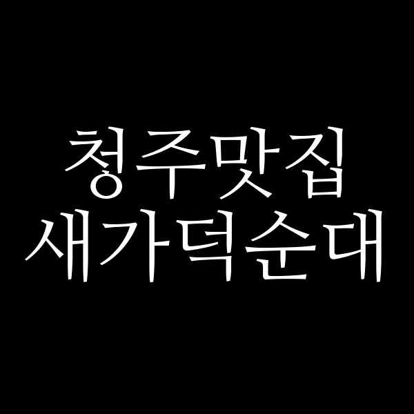 포스팅 썸네일 이미지