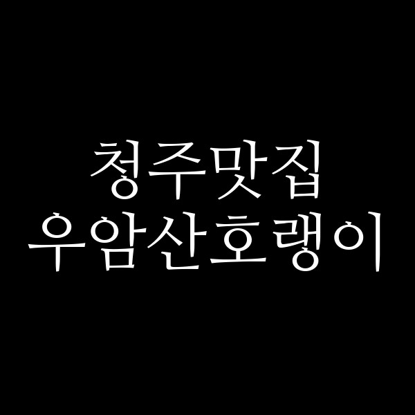 포스팅 썸네일 이미지