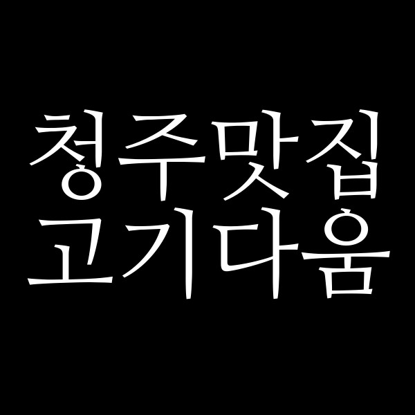 포스팅 썸네일 이미지