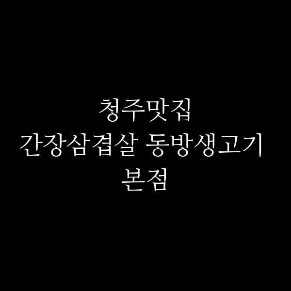 포스팅 썸네일 이미지