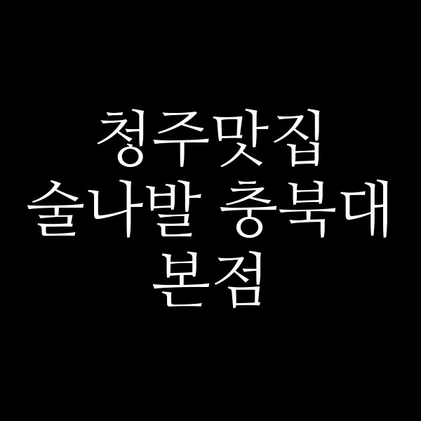포스팅 썸네일 이미지
