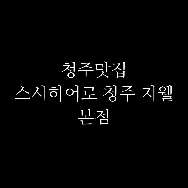 포스팅 썸네일 이미지