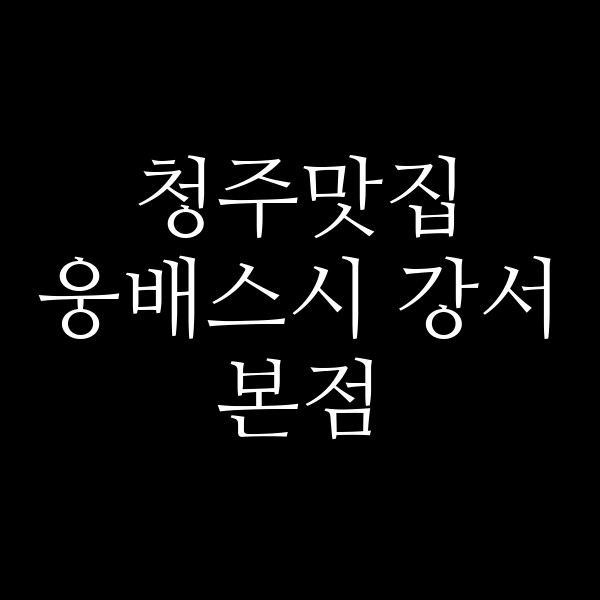 포스팅 썸네일 이미지