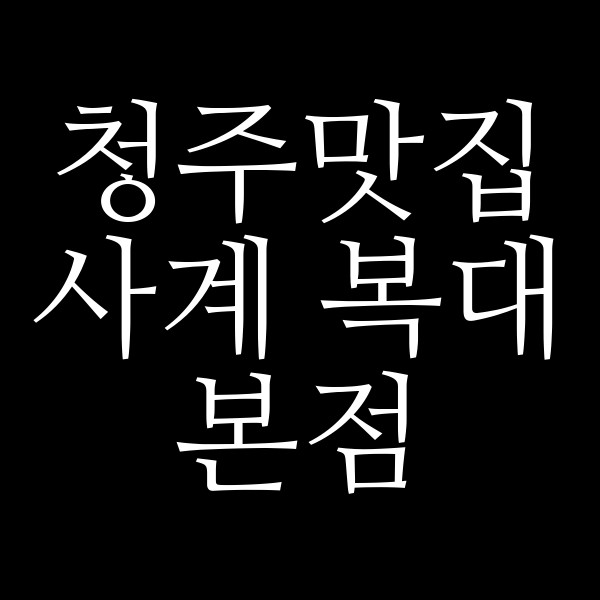 포스팅 썸네일 이미지