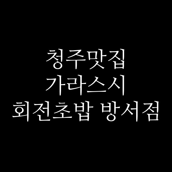 포스팅 썸네일 이미지