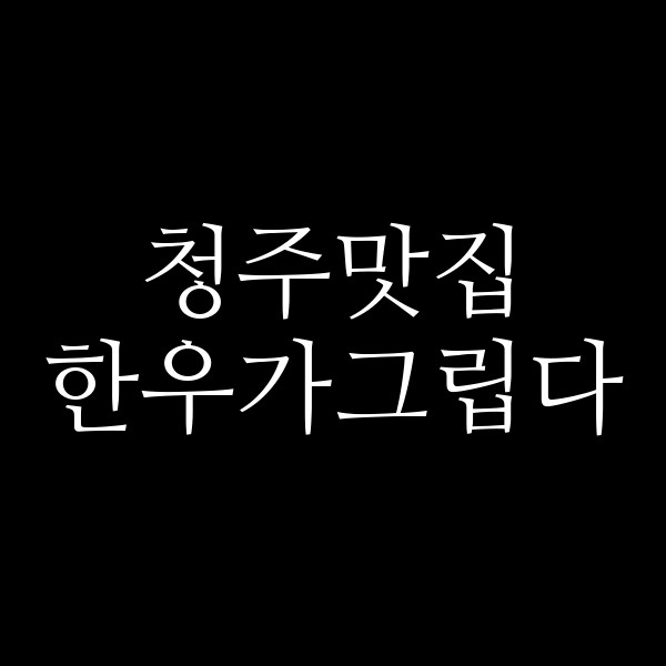 포스팅 썸네일 이미지