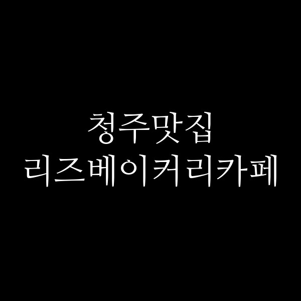 포스팅 썸네일 이미지