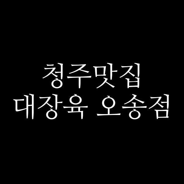 포스팅 썸네일 이미지