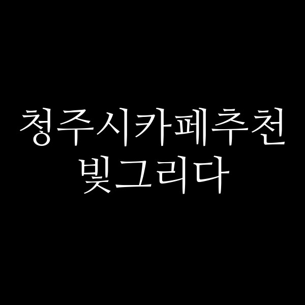 포스팅 썸네일 이미지
