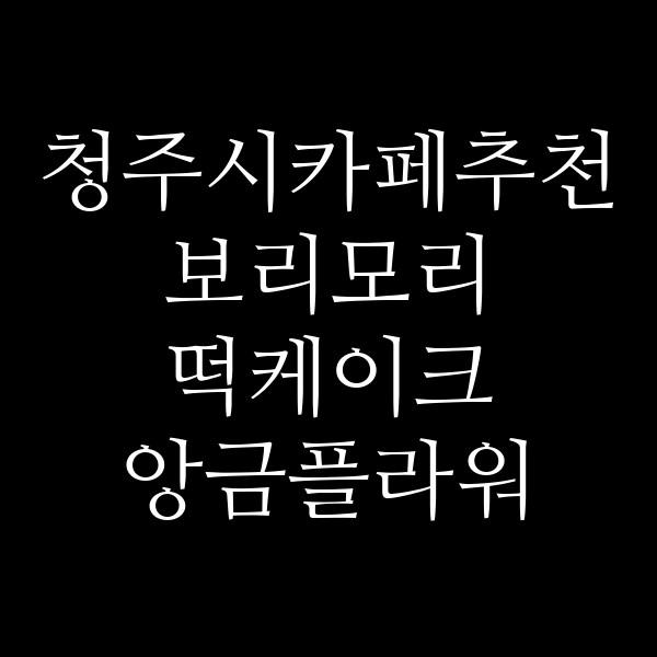 포스팅 썸네일 이미지