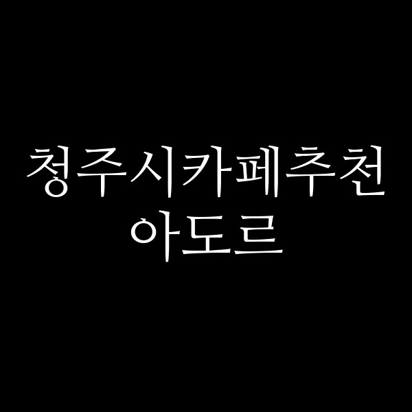 포스팅 썸네일 이미지