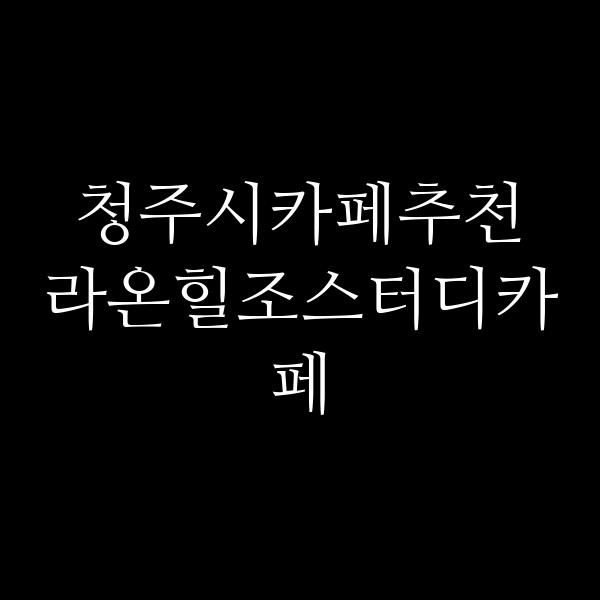 포스팅 썸네일 이미지