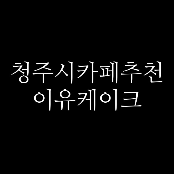포스팅 썸네일 이미지