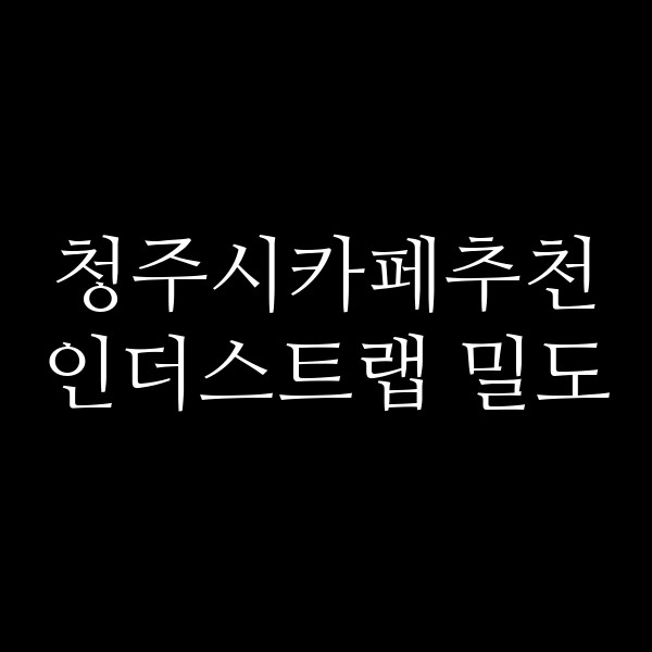 포스팅 썸네일 이미지