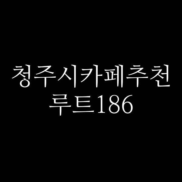 포스팅 썸네일 이미지