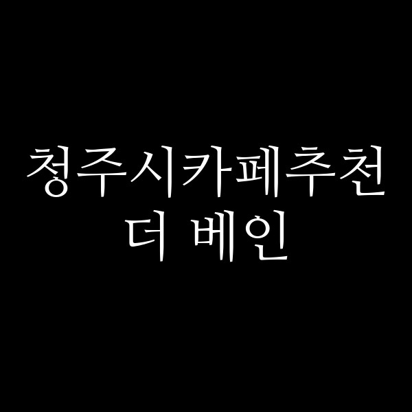 포스팅 썸네일 이미지