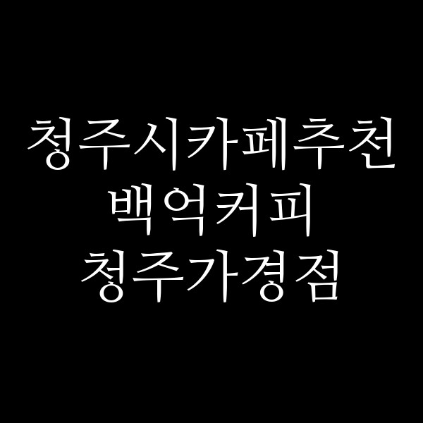 포스팅 썸네일 이미지