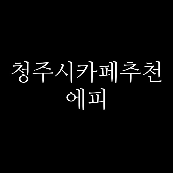 포스팅 썸네일 이미지