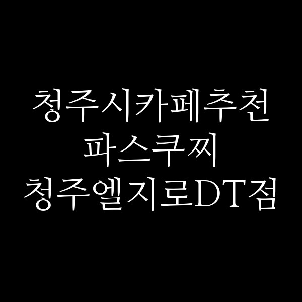 포스팅 썸네일 이미지