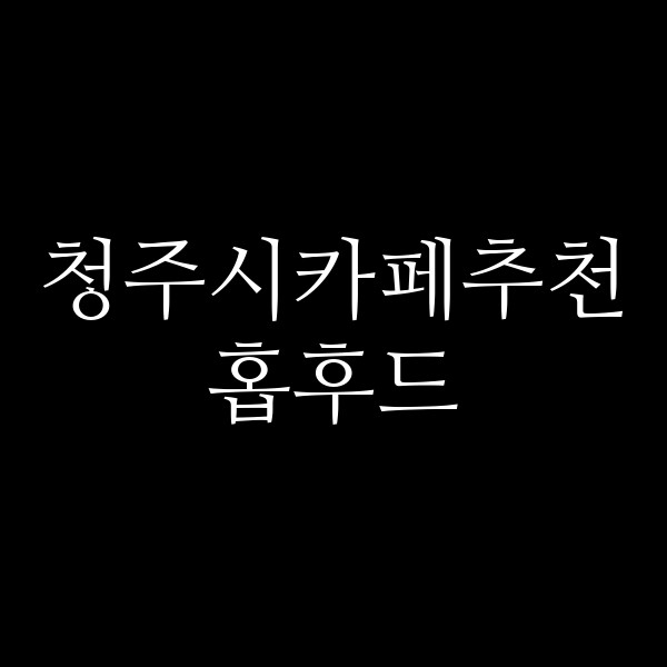포스팅 썸네일 이미지