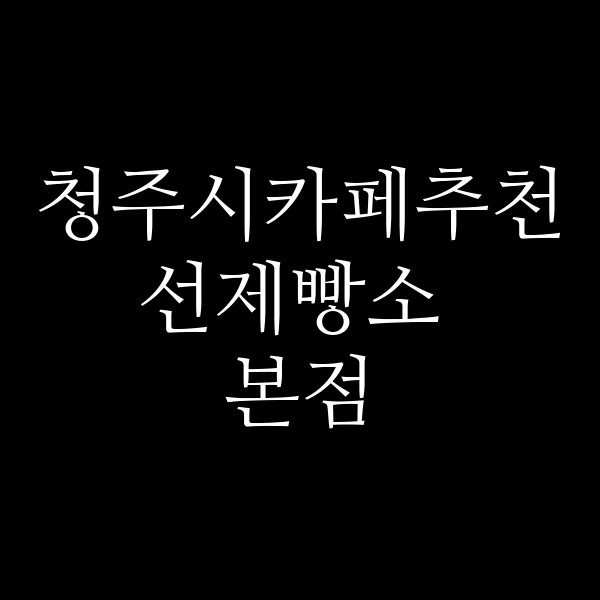 포스팅 썸네일 이미지