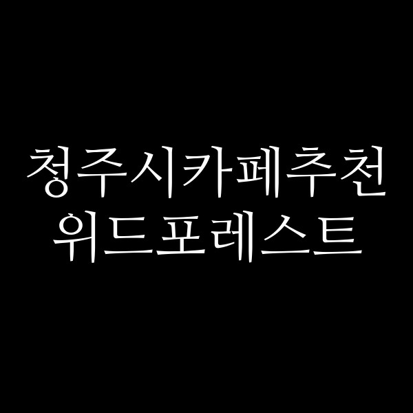 포스팅 썸네일 이미지