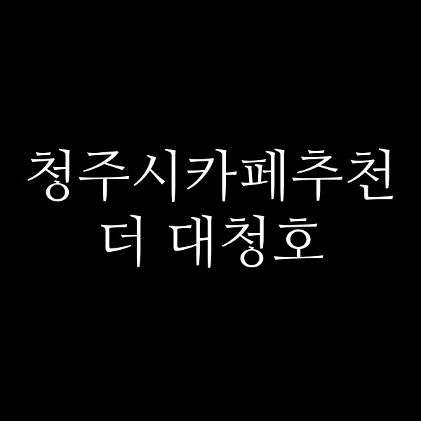 포스팅 썸네일 이미지