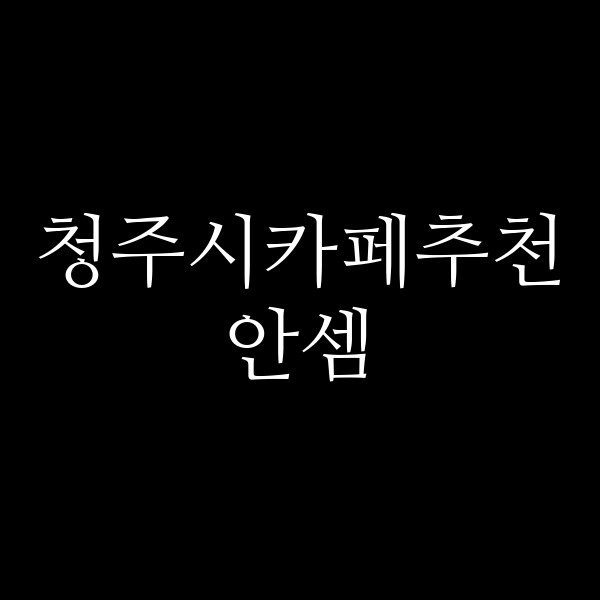 포스팅 썸네일 이미지