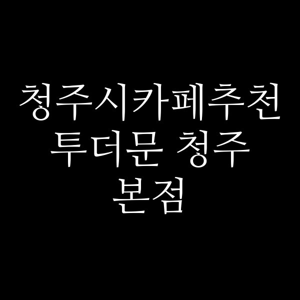 포스팅 썸네일 이미지