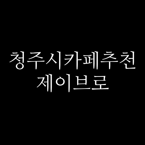 포스팅 썸네일 이미지
