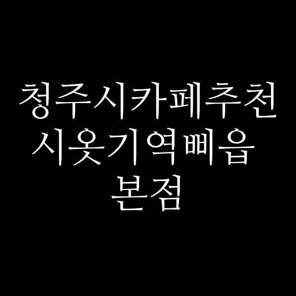 포스팅 썸네일 이미지