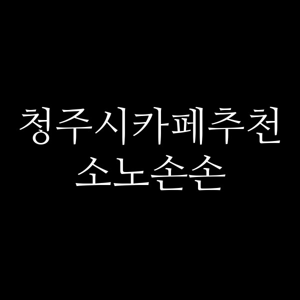 포스팅 썸네일 이미지