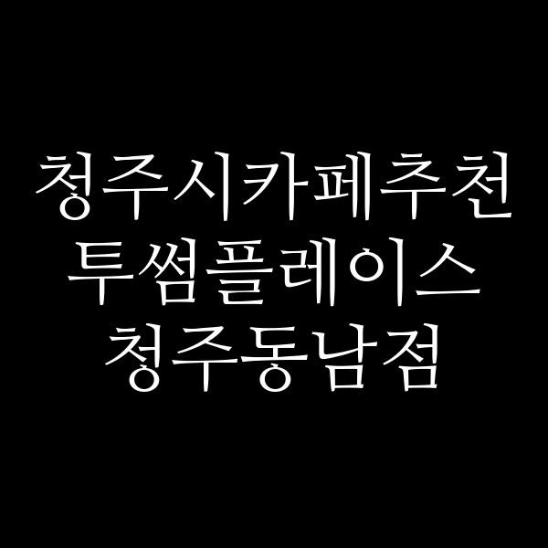 포스팅 썸네일 이미지